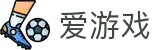 爱游戏（中国)官方网站 - igame